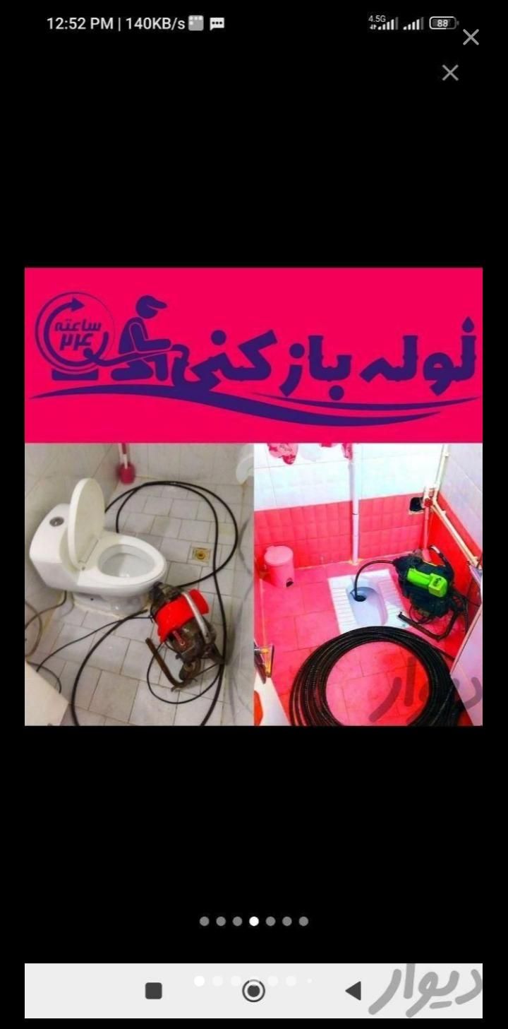 لوله بازکنی سرحدآبادکلاک جهانما گرمدره مصباح اوج|خدمات پیشه و مهارت|کرج, ساسانی (قلمستان)|دیوار