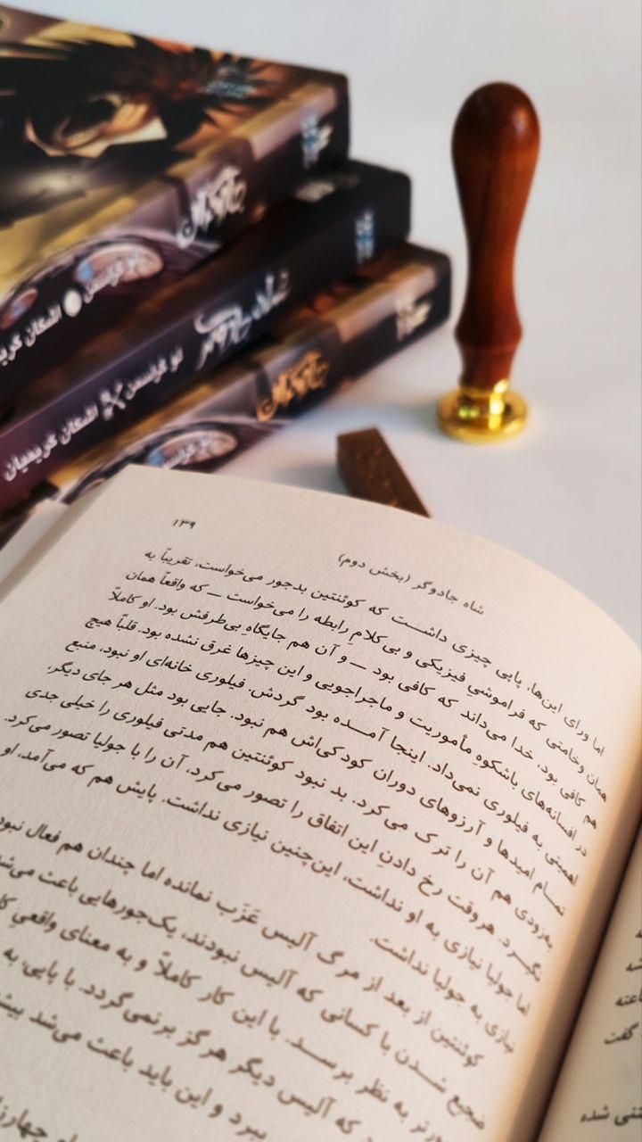 مجموعه کتاب 4 جلدی جادوگران|کتاب و مجله ادبی|اصفهان, گورتان|دیوار