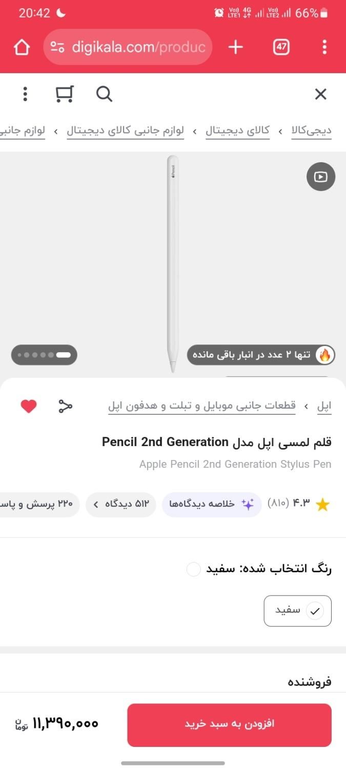 قلم لمسی اپل ( اپل پنسل )|لوازم جانبی موبایل و تبلت|مشهد, مقدم|دیوار