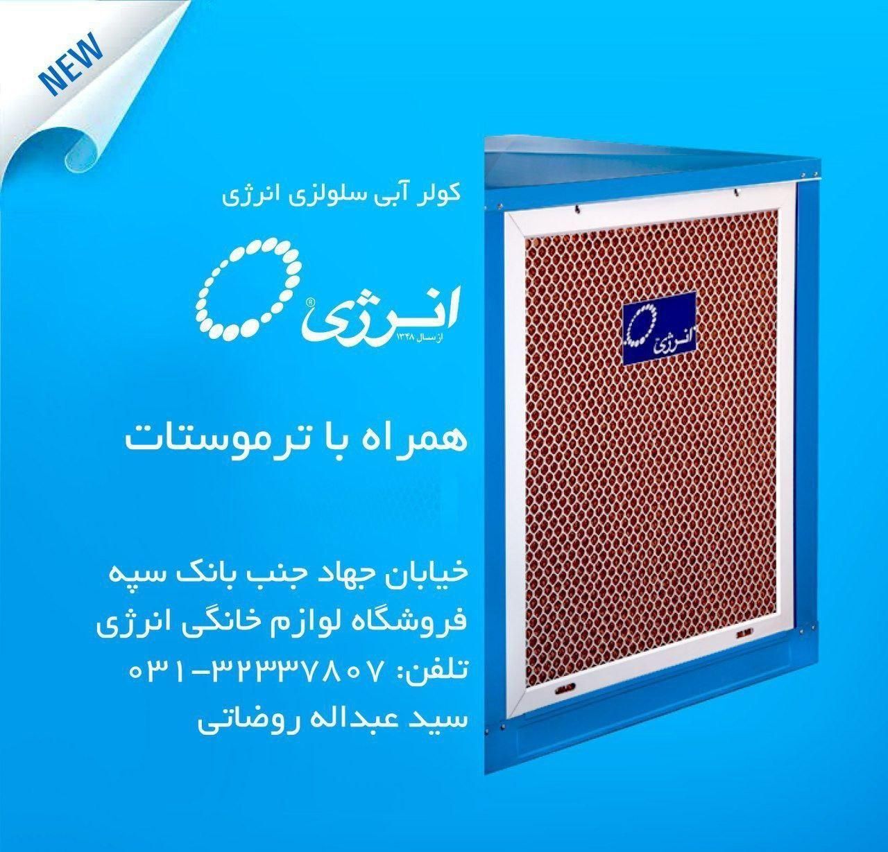 شهر کولر روضاتی|کولر آبی|اصفهان, جوزدان الیادران|دیوار