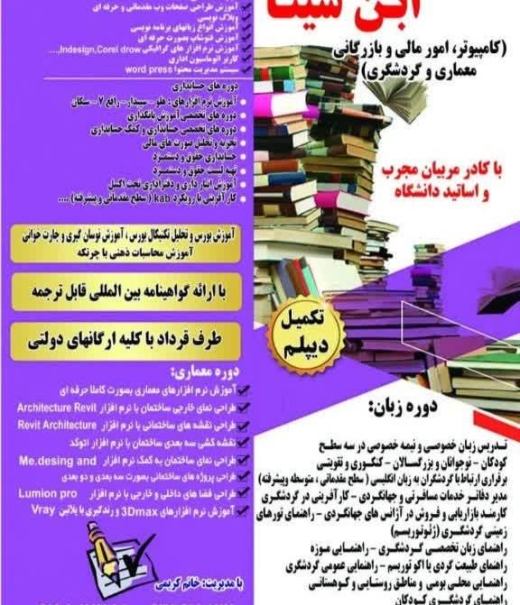 آموزشگاه کامپیوتر و حسابداری  ابن سینا|خدمات آموزشی|کرمانشاه, |دیوار