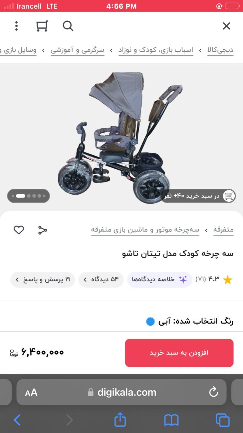کالسکه سه چرخه|کالسکه و لوازم جانبی|زاهدان, |دیوار