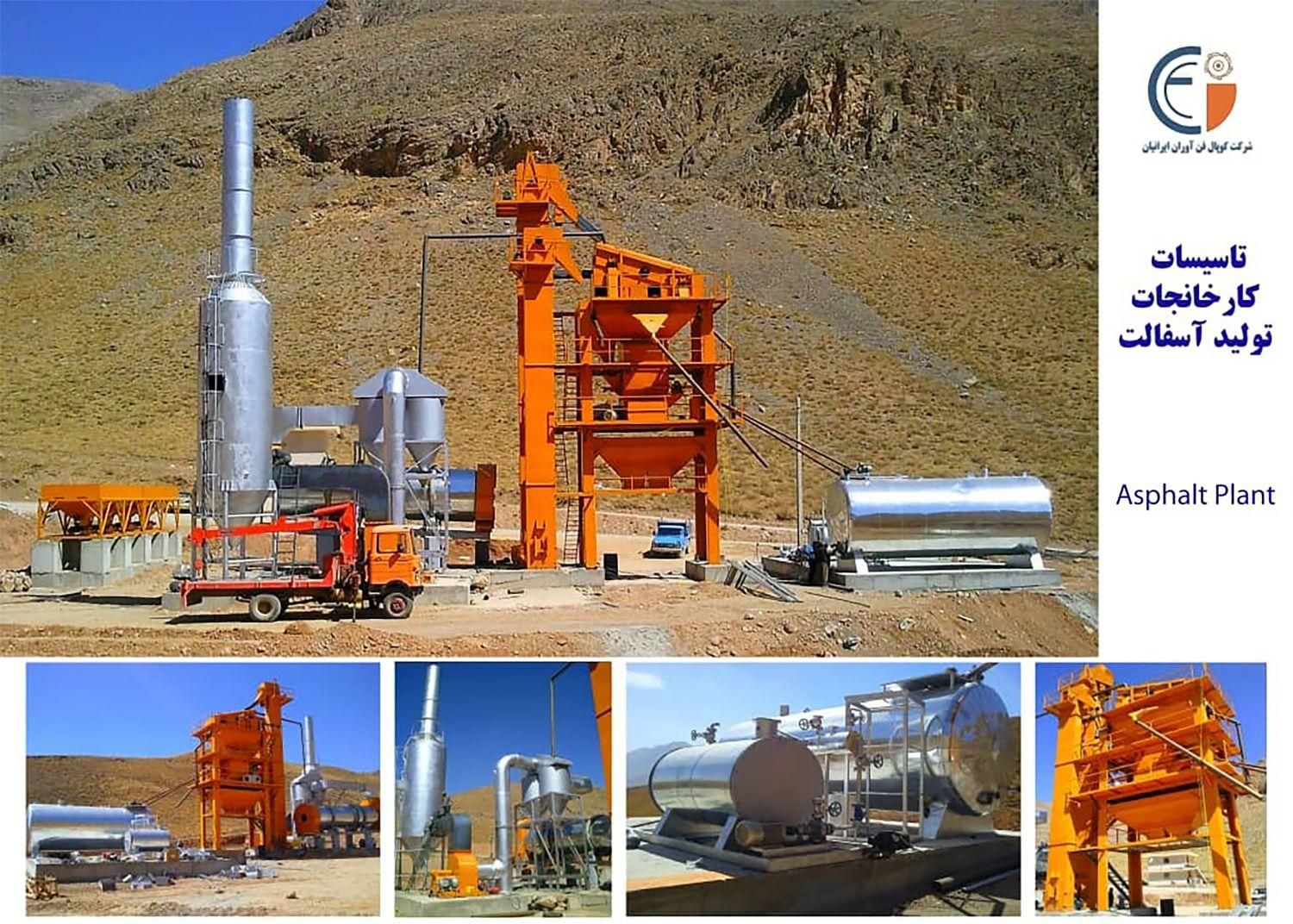 ساخت تاسیسات کارخانه آسفالت|ماشینآلات صنعتی|شیراز, شهرک گلها|دیوار