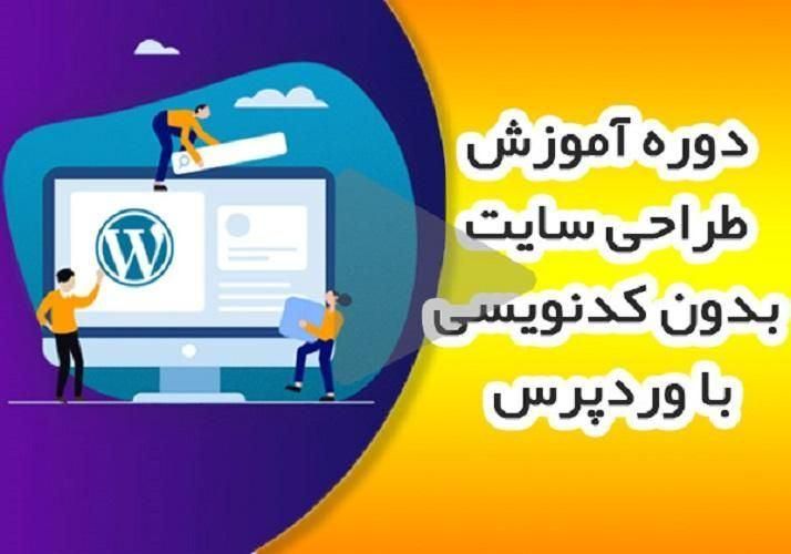 فراخوان آموزش طراحی سایت همراه با استخدام و معرفی|خدمات آموزشی|مشهد, احمدآباد|دیوار