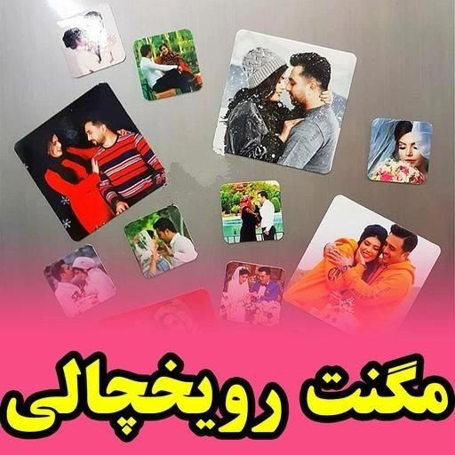 مگنت یخچال اختصاصی|کلکسیون و سرگرمی|شیراز, زند|دیوار
