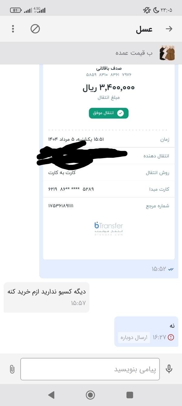 کراپ،توجه کنید|لباس|اصفهان, سروشبادران|دیوار