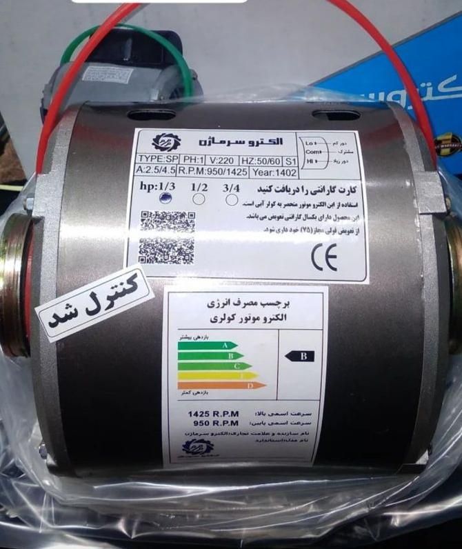 دینام کولر آبی 5500 و 6000 گارانتی دار|کولر آبی|پاکدشت, |دیوار