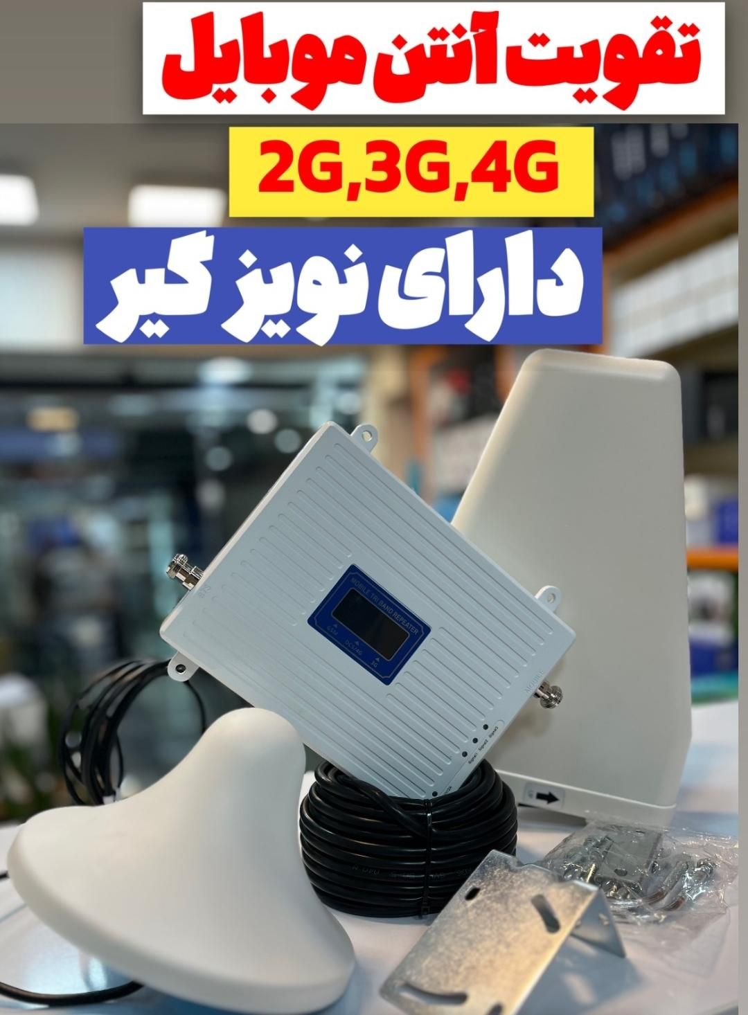 تقویت آنتن موبایل برای خونه هایی که آنتن ضعیف است|مودم و تجهیزات شبکه|میناب, |دیوار