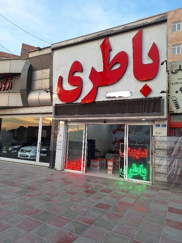 نمایندگی باطری|قطعات یدکی و لوازم جانبی|پاکدشت, |دیوار
