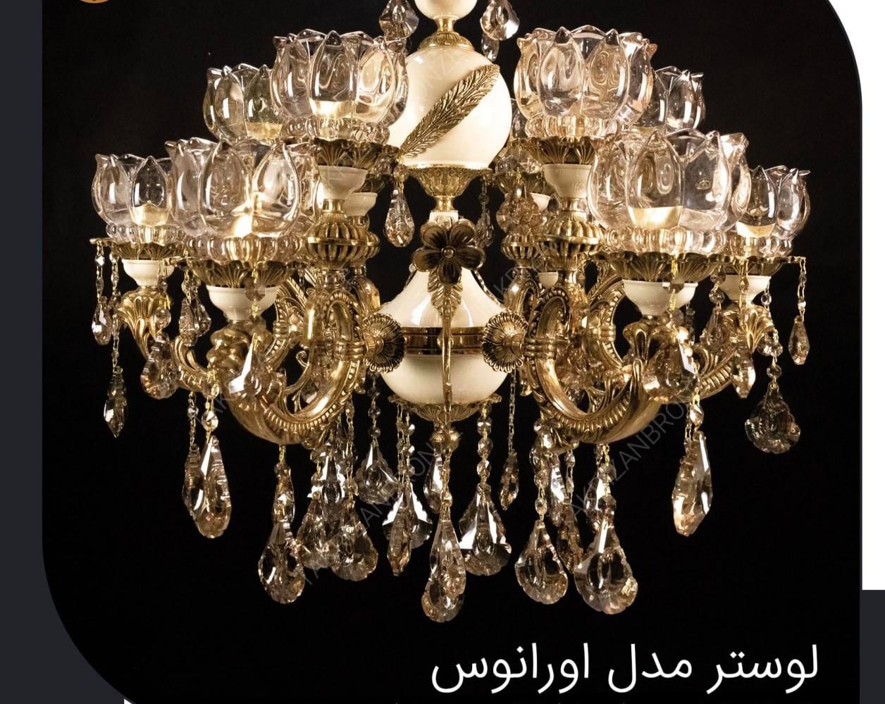لوستر برنز تک عمده پخش لوستر برنزی|لوستر و چراغ آویز|قم, نیروگاه|دیوار