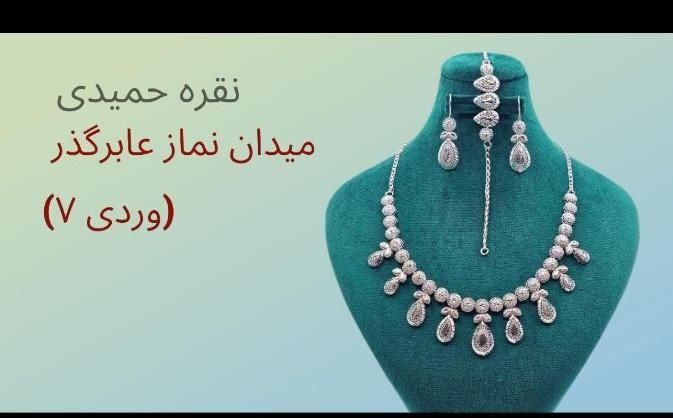 نقره ساعت نقره گردنبند نقره ست نقره گوشواره نقره|بدلیجات|تبریز, |دیوار