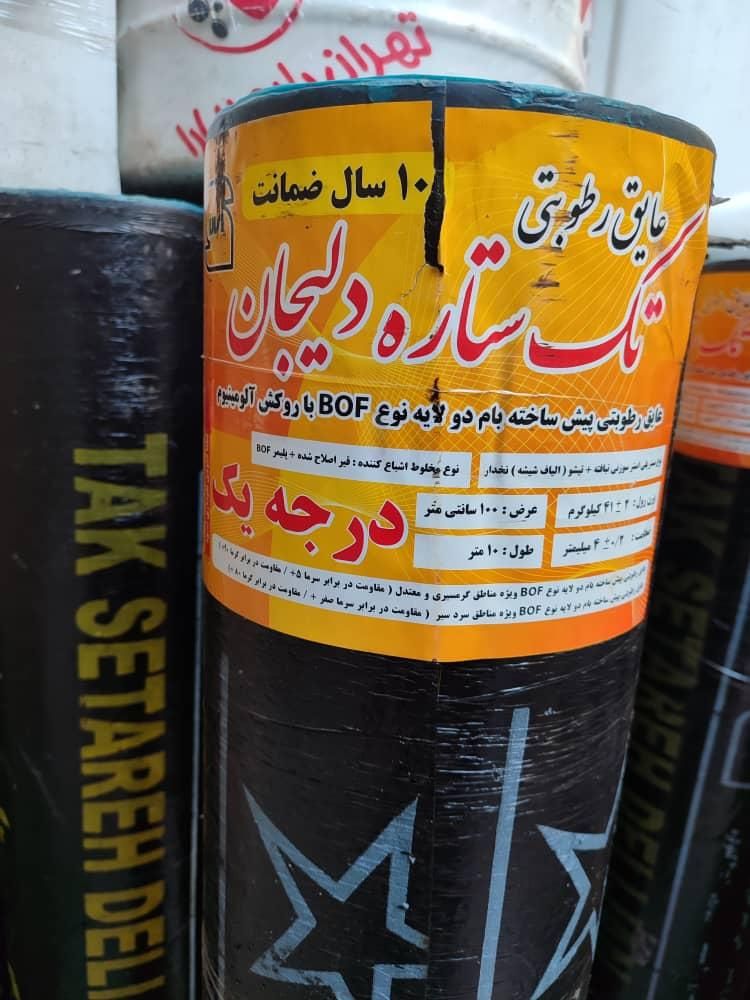 ایزوگام درجه ۱ با نصب ۱۶۰ت با ۱۰سال ضمانت|مصالح و تجهیزات ساختمان|تهران, شهمیرزادی|دیوار