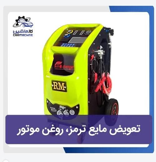 دستگاه دوکاره ساکشن مایع ترمز وساکشن روغن موتور|ماشین‌آلات صنعتی|اصفهان, شاهزید|دیوار