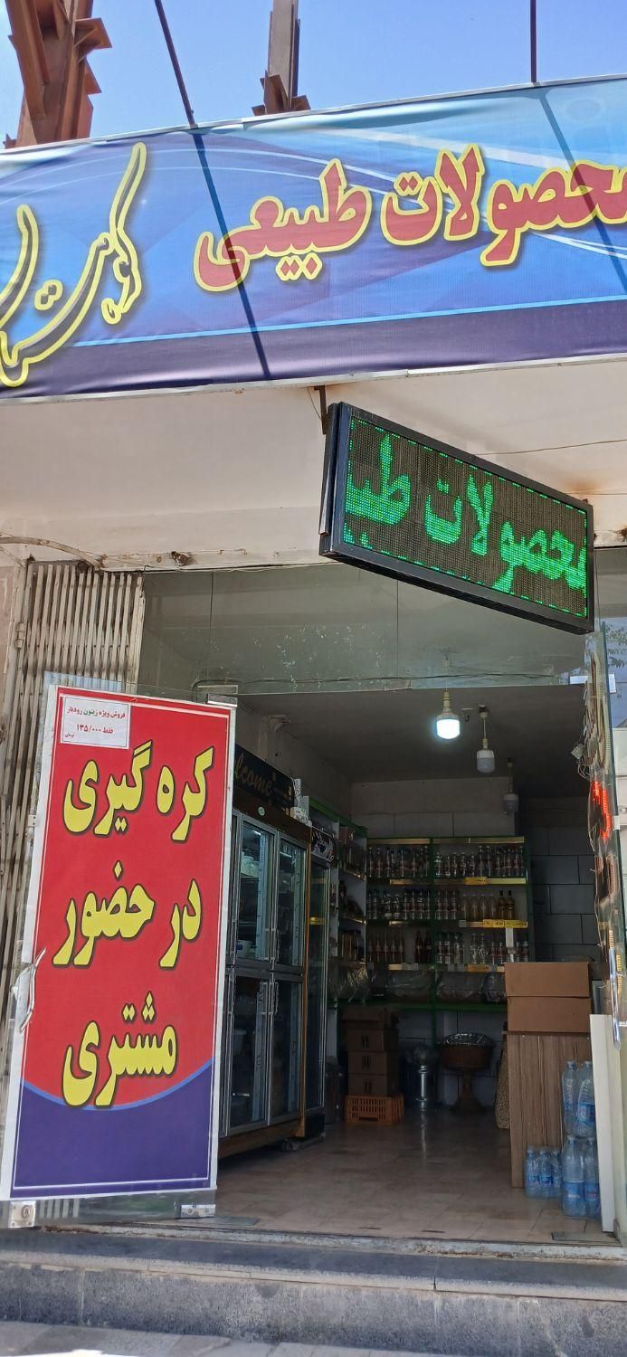 واگذاری مغازه لبنیاتی|فروشگاه و مغازه|کرمان, |دیوار
