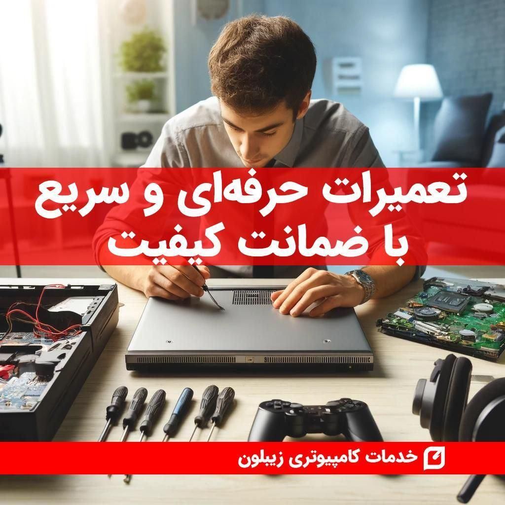 تعمیرات لپ تاپ در رشت ، تعمیرات دسته و کنسول بازی|خدمات رایانه‌ای و موبایل|رشت, بازار|دیوار