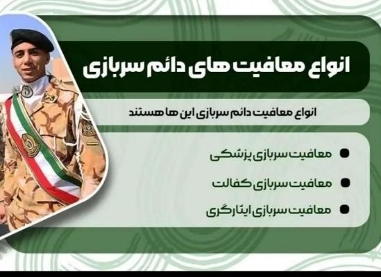 مشاوره و اَخذ کارت سربازی|فعالیت داوطلبانه|تهران, لویزان|دیوار