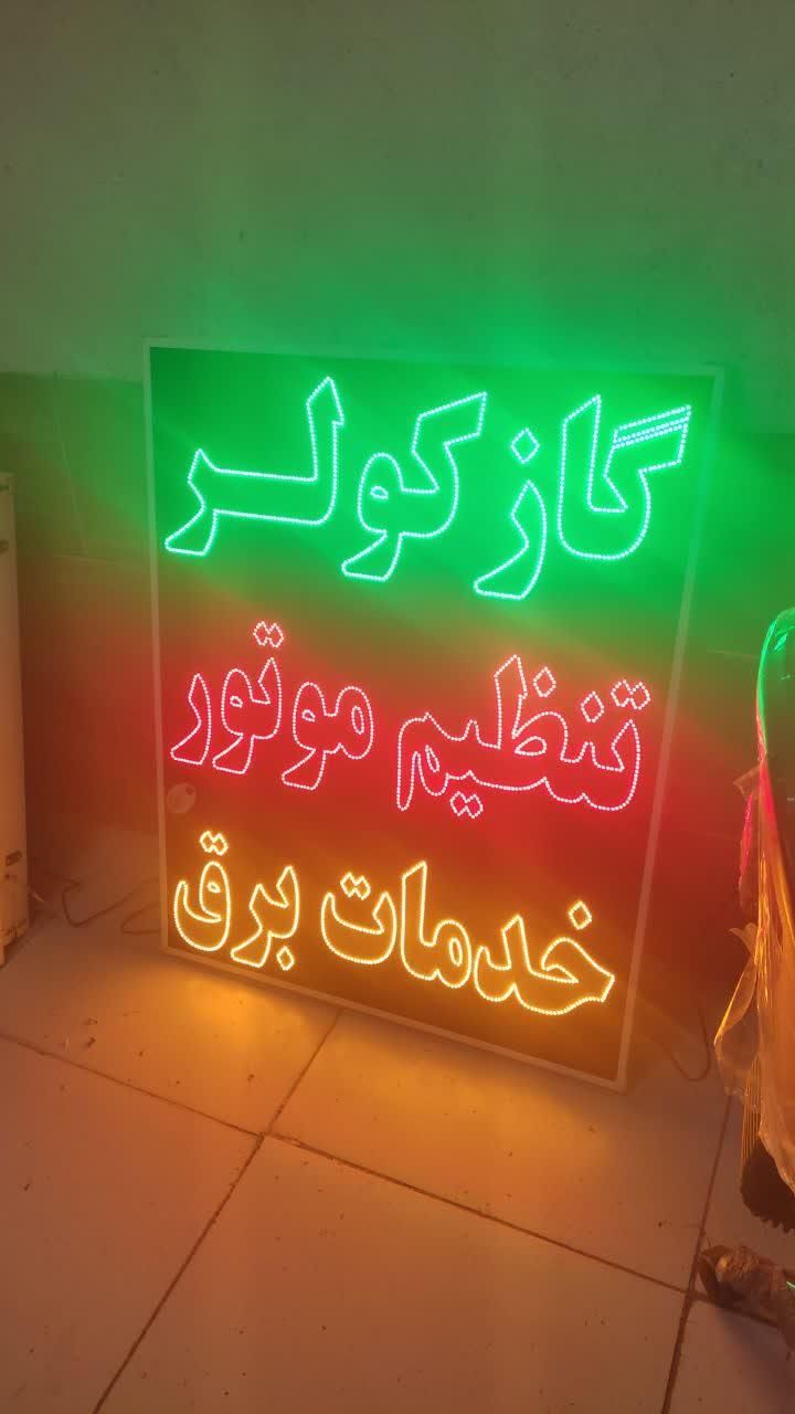 تابلو گاز کولر تنظیم موتور خدمات برق ال ای دی|فروشگاه و مغازه|شیراز, شیخ علی چوپان|دیوار
