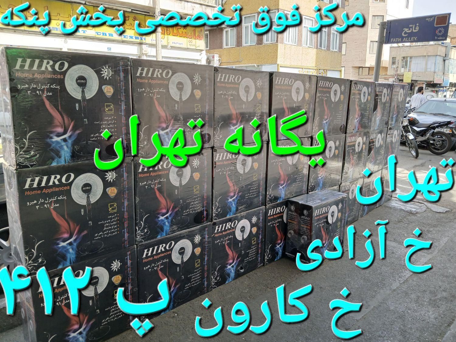 پنکه ایستاده یوشیکاتسو کاواگوچی 00980|پنکه و تصفیه‌کنندهٔ هوا|تهران, جیحون|دیوار