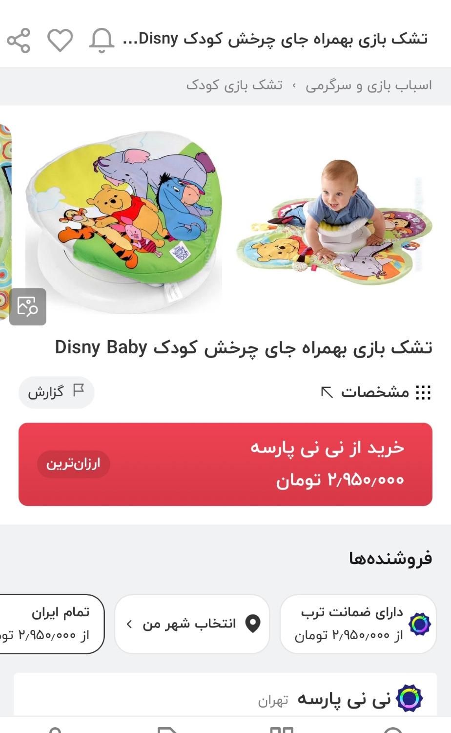 تشک بازی همراه جای چرخش|اسباب و اثاث بچه|تهران, مجیدیه|دیوار