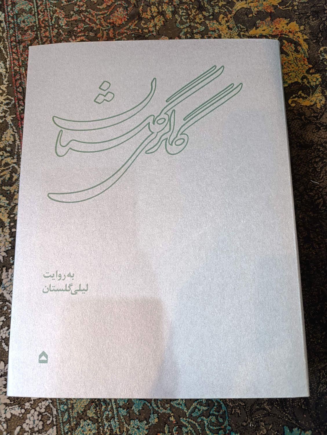 کتاب گالری گلستان|کتاب و مجله ادبی|تهران, پاسداران|دیوار