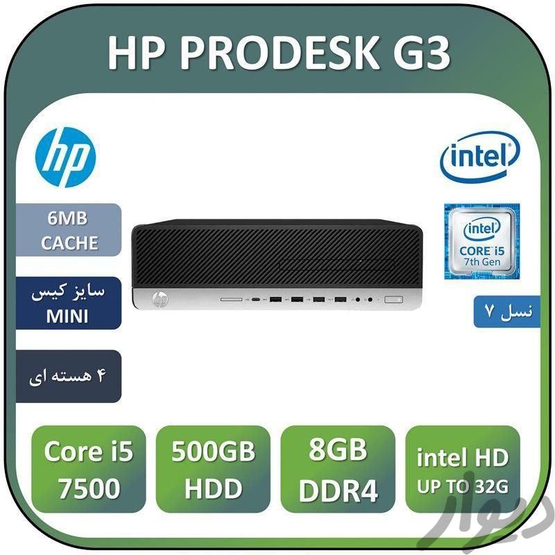 مینی کیس اچ پی HP G3 Core i5-i7 نسل 6و 7|رایانه رومیزی|تهران, پاتریس لومومبا|دیوار
