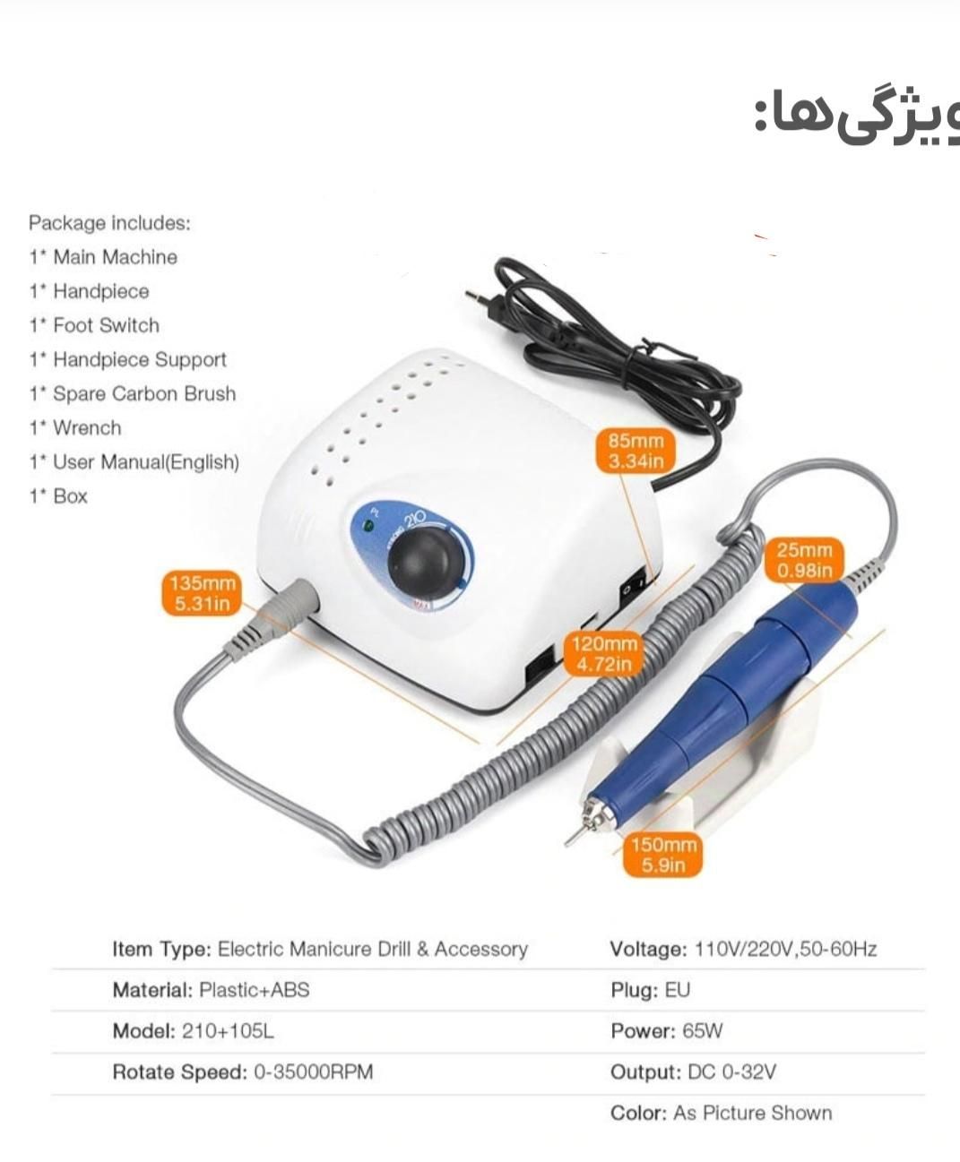 سوهان ناخن برقی ۲۱۰|آرایشی، بهداشتی، درمانی|تهران, ابوذر|دیوار