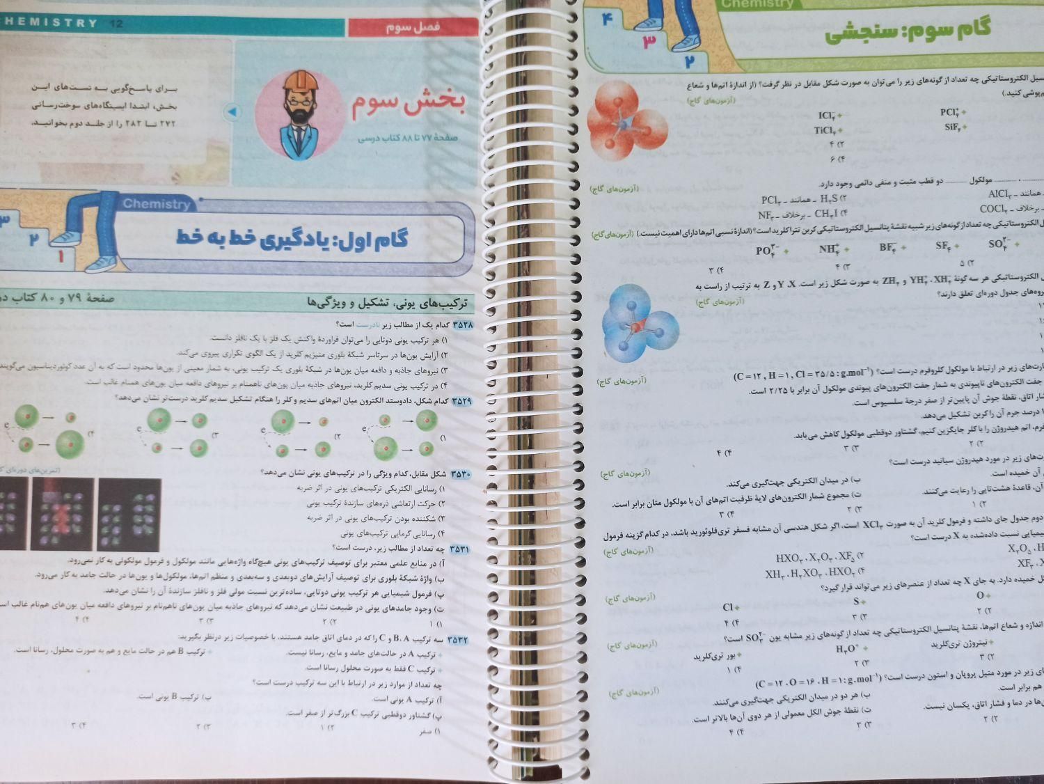 کتاب شیمی IQ جامع کنکور جلد اول|کتاب و مجله آموزشی|تهران, قصر فیروزه ۲|دیوار