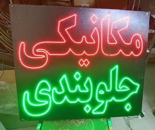 ال ای دی تعویض روغن ،دیاگ،میکانیکی،سیمکشی|فروشگاه و مغازه|مشهد, پنجتن|دیوار