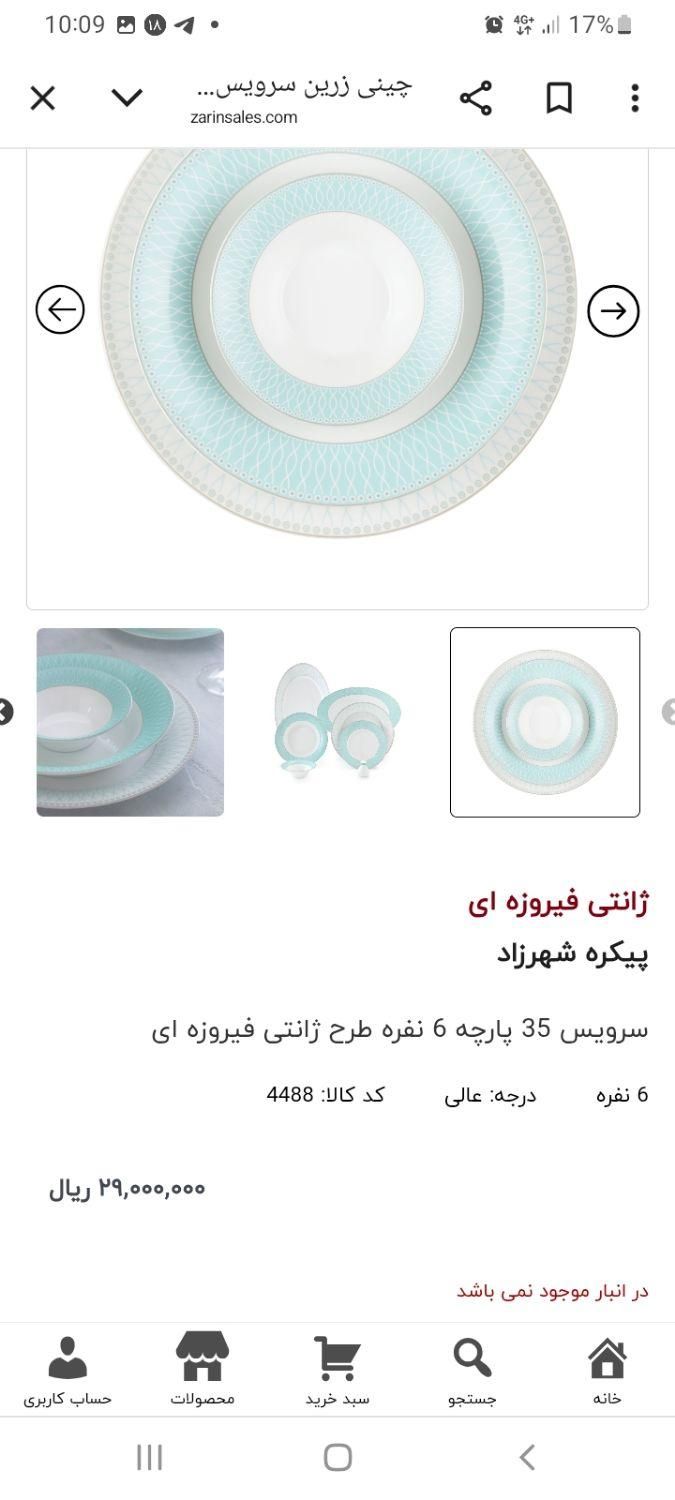 سرویس چینی نو درجه یک زرین|ظروف سرو و پذیرایی|تهران, جنت‌آباد جنوبی|دیوار