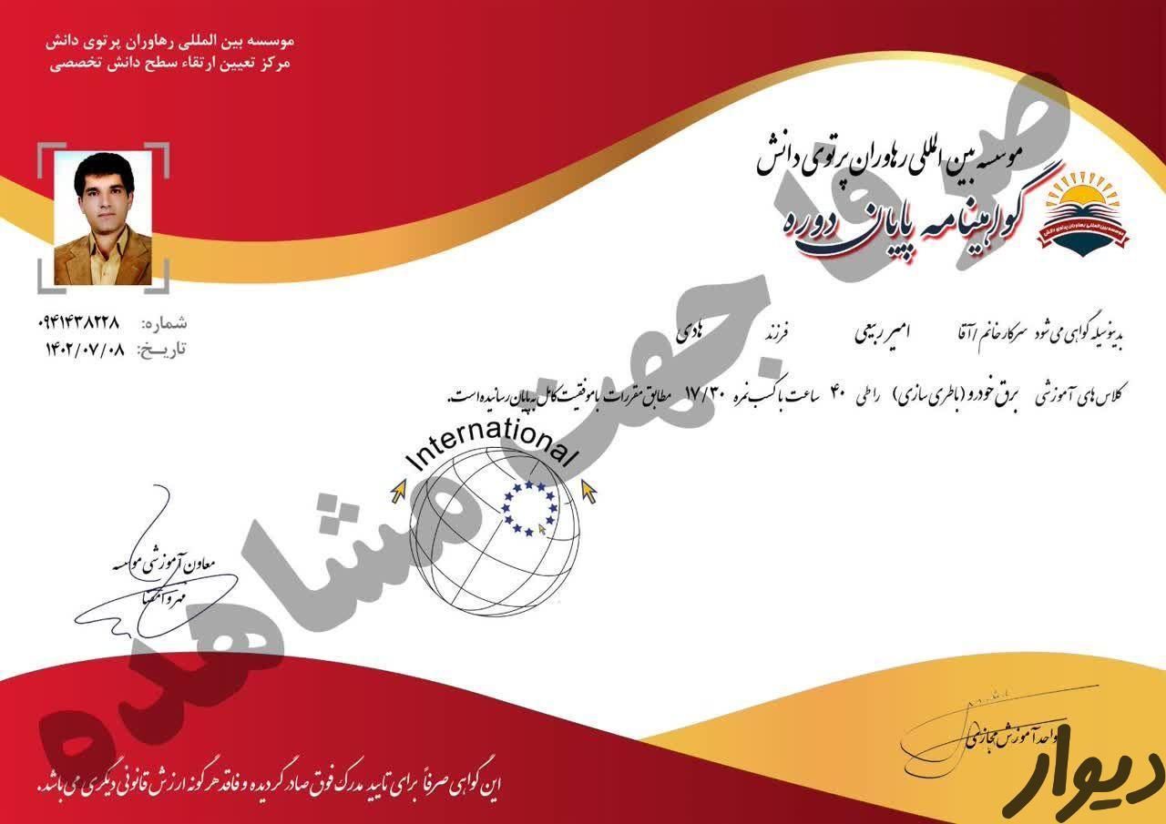 ثبت نام دیپلم تا دکتری دانش کاربردی|خدمات آموزشی|دورود, |دیوار