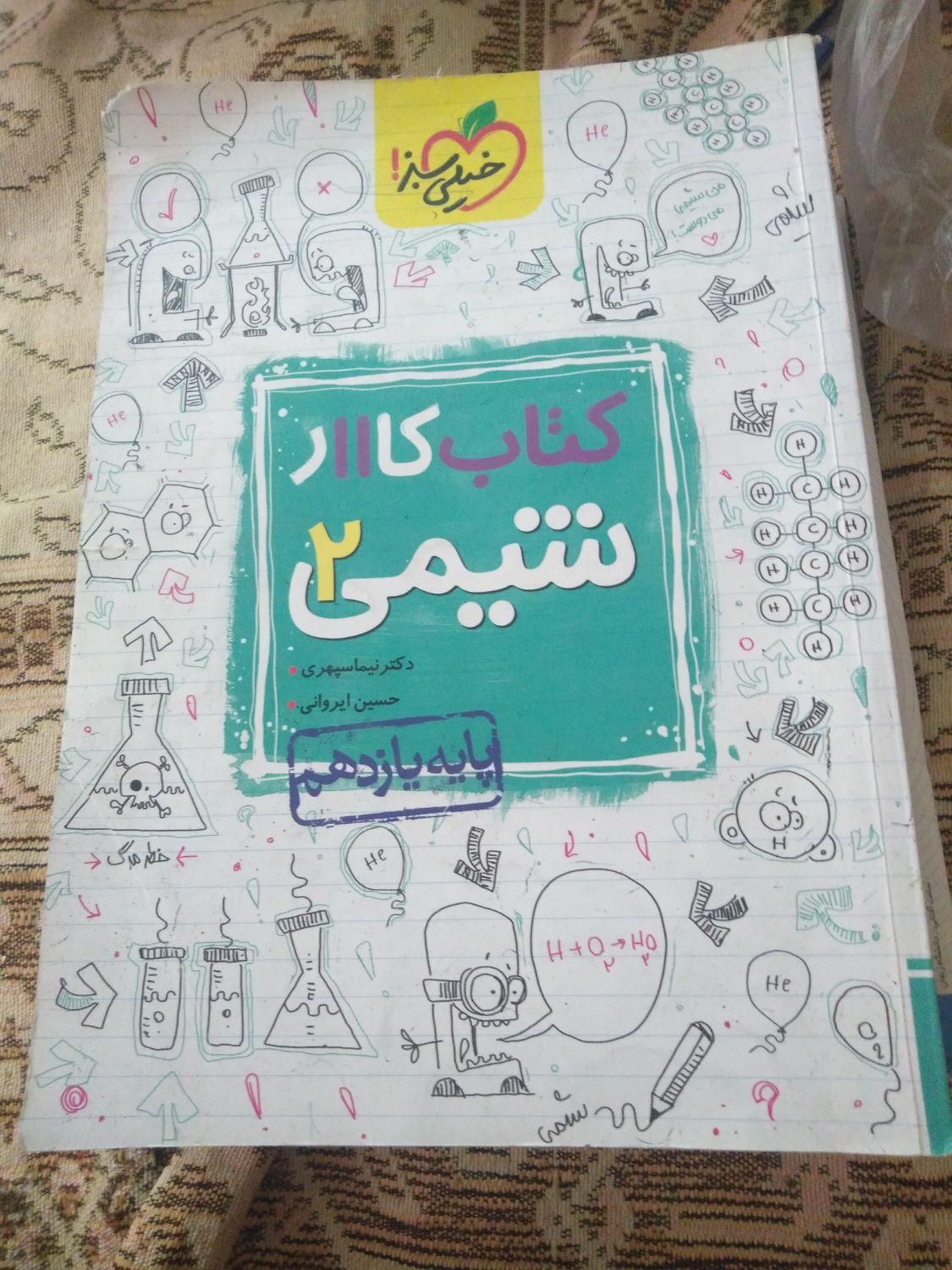 کمک درسی پایه یازدهم ریاضی|کتاب و مجله آموزشی|تهران, آهنگ|دیوار