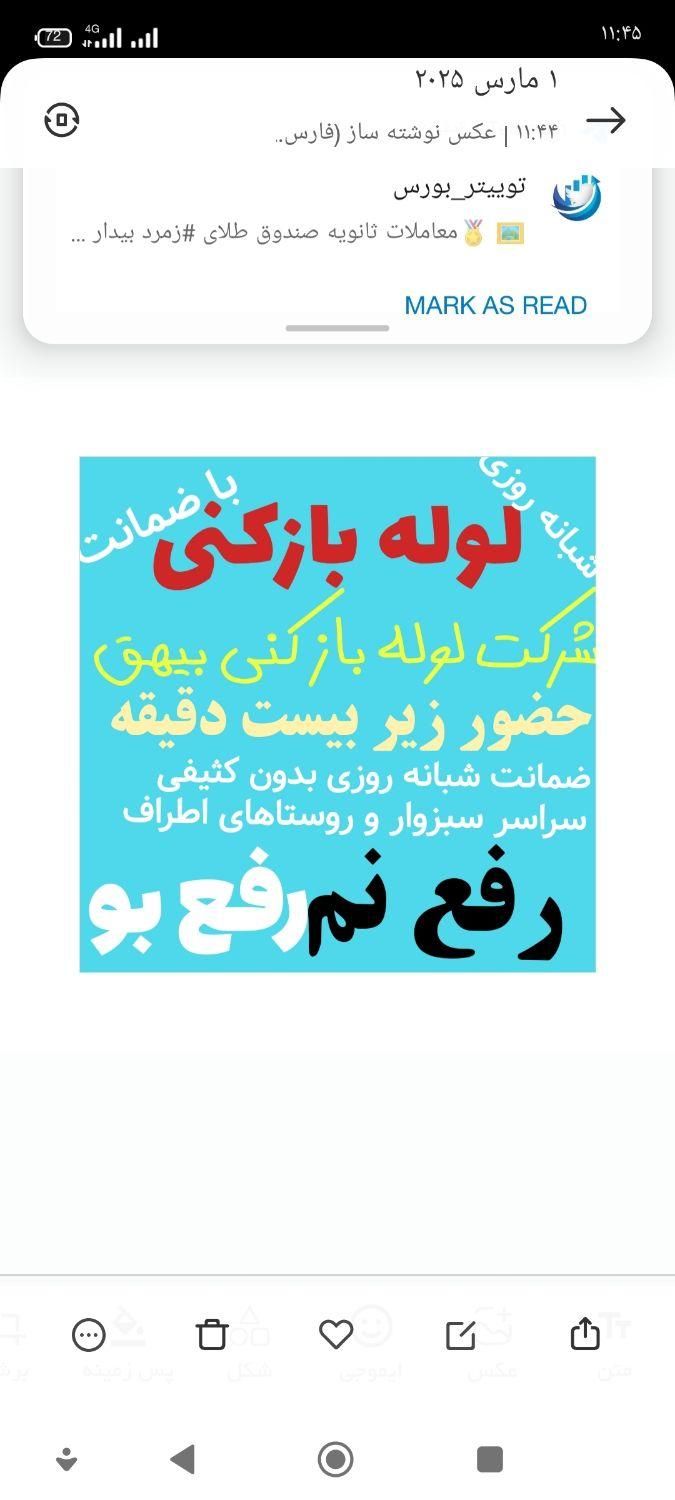 تاسیسات لوله بازکنی ولوله کشی  ورفع نم بیهق|خدمات پیشه و مهارت|سبزوار, پاسداران|دیوار