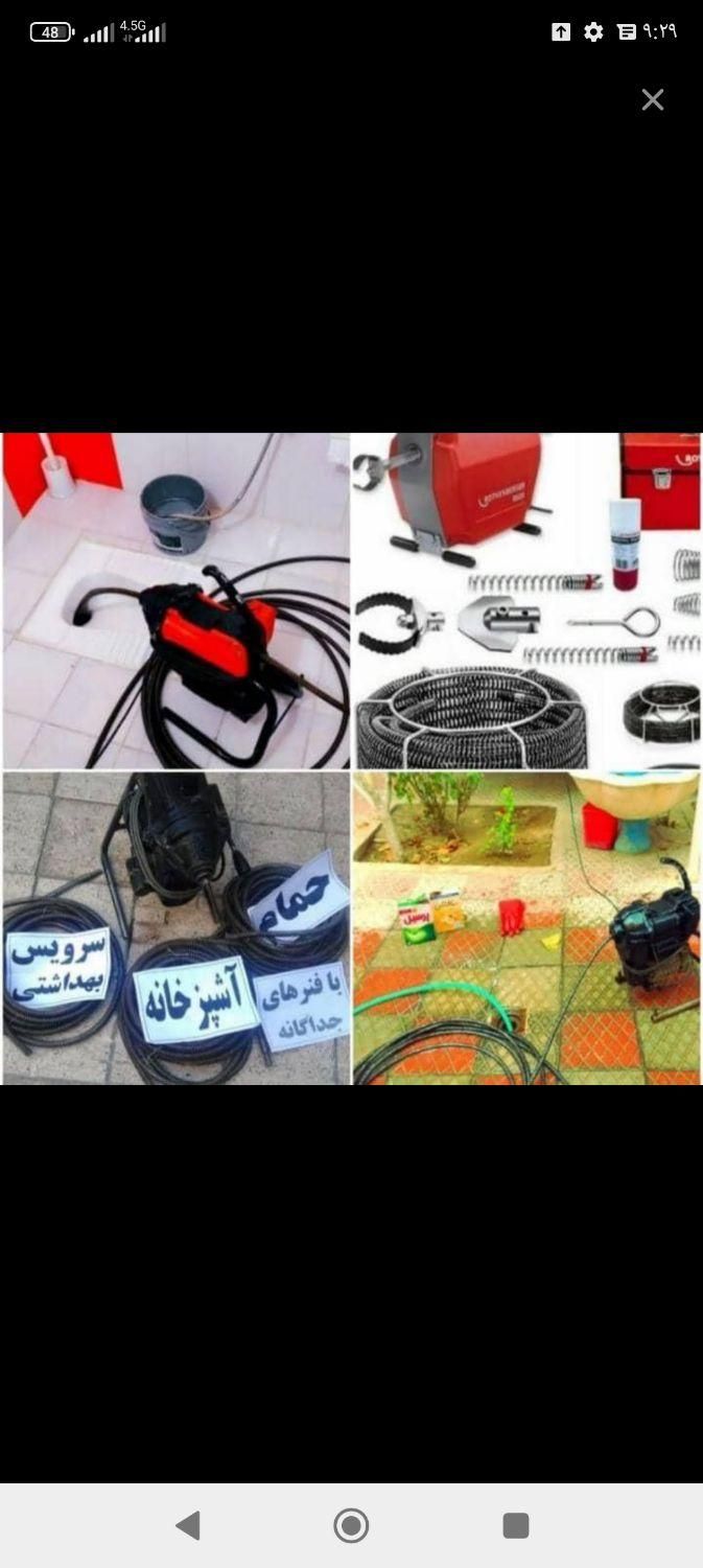 لوله بازکنی بختیاری شبانه روزی تضمینی ۱۰۰درصد|خدمات پیشه و مهارت|شاهین‌شهر, |دیوار