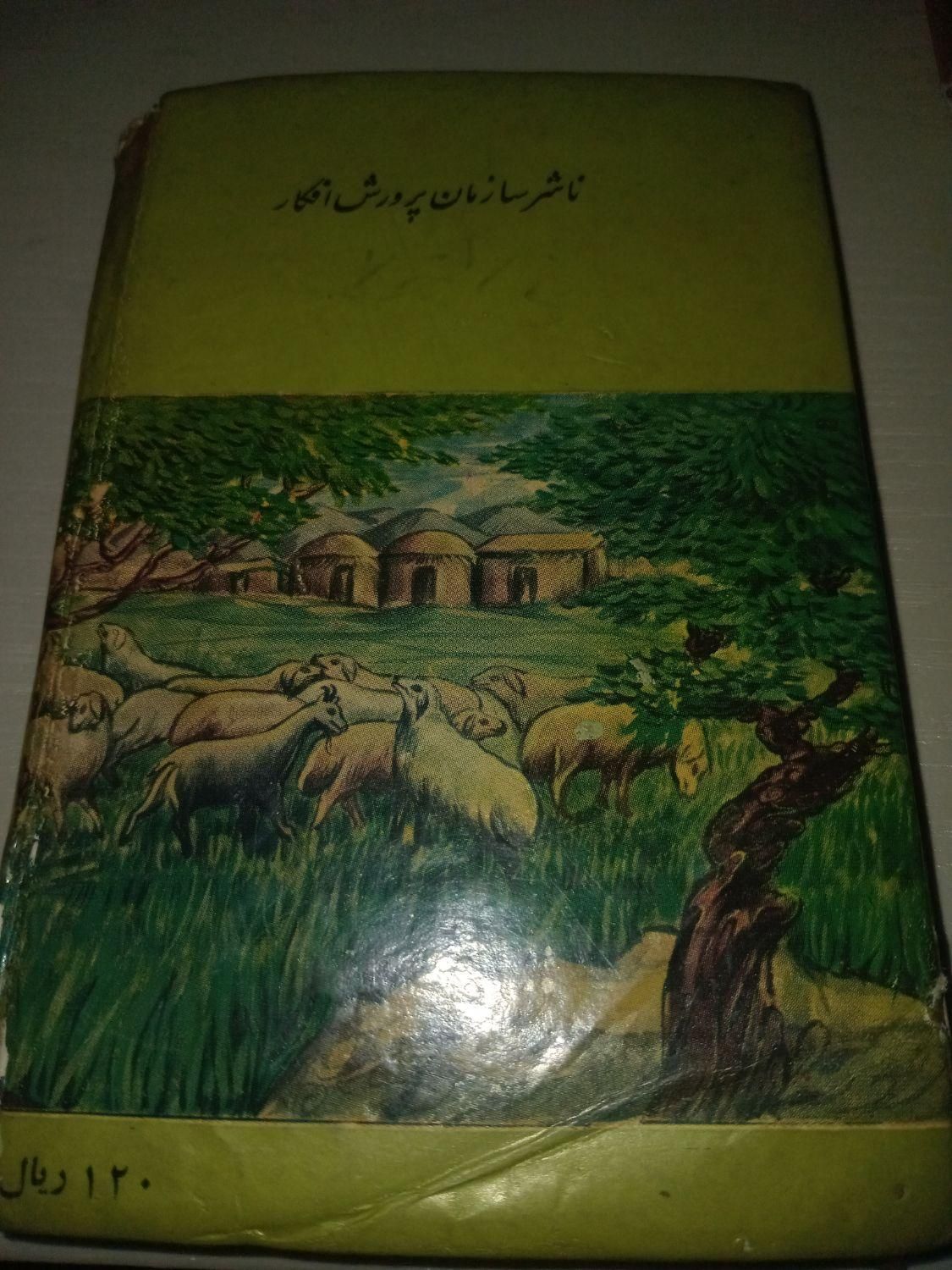 رباعیات فایزدشتستانی|کتاب و مجله ادبی|تهران, خزانه|دیوار