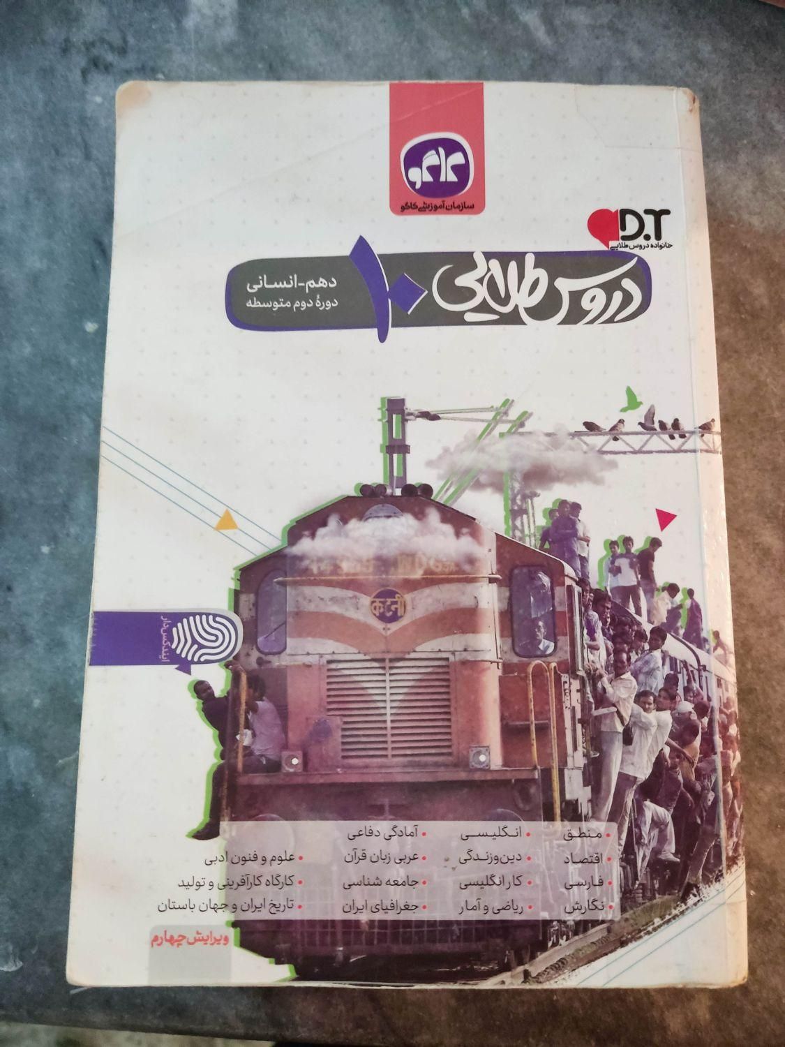 کتاب کار درسی انسانی مشاوران کنکوری و گام به گام|کتاب و مجله آموزشی|میاندوآب, |دیوار