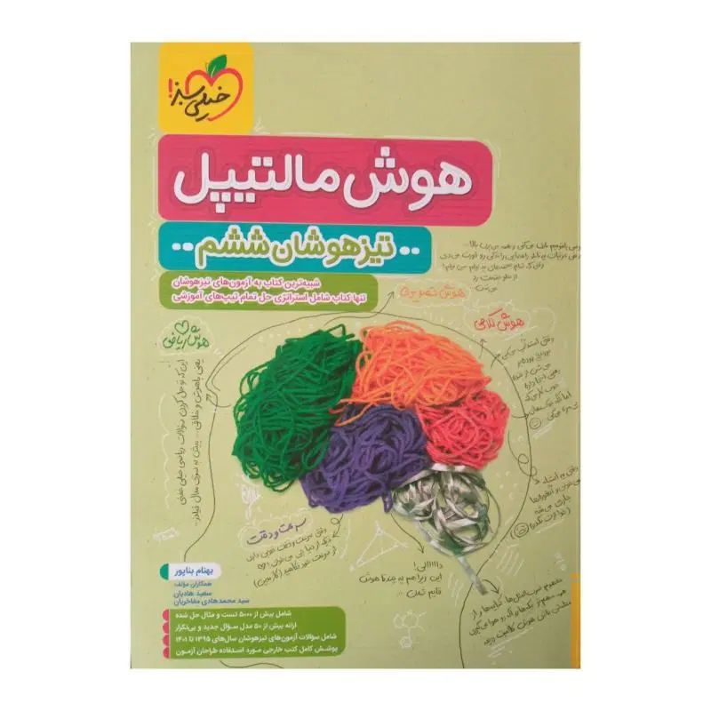 تعدادی کتاب تیزهوشان ششم|کتاب و مجله آموزشی|تهران, صادقیه|دیوار