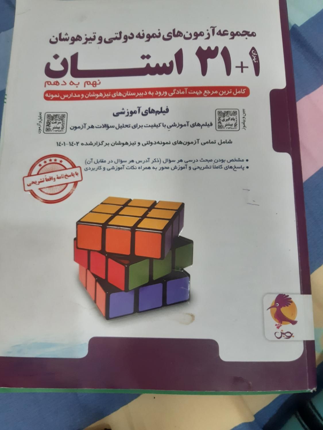 کتاب ۳۱ استان نهم|کتاب و مجله آموزشی|اصفهان, میرعماد|دیوار