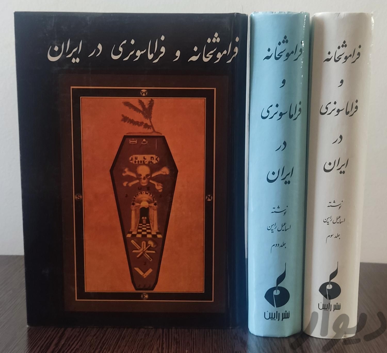 کتاب اسماعیل رایین گالینگور چاپ اول و پلمپ|کتاب و مجله تاریخی|تهران, فاطمی|دیوار