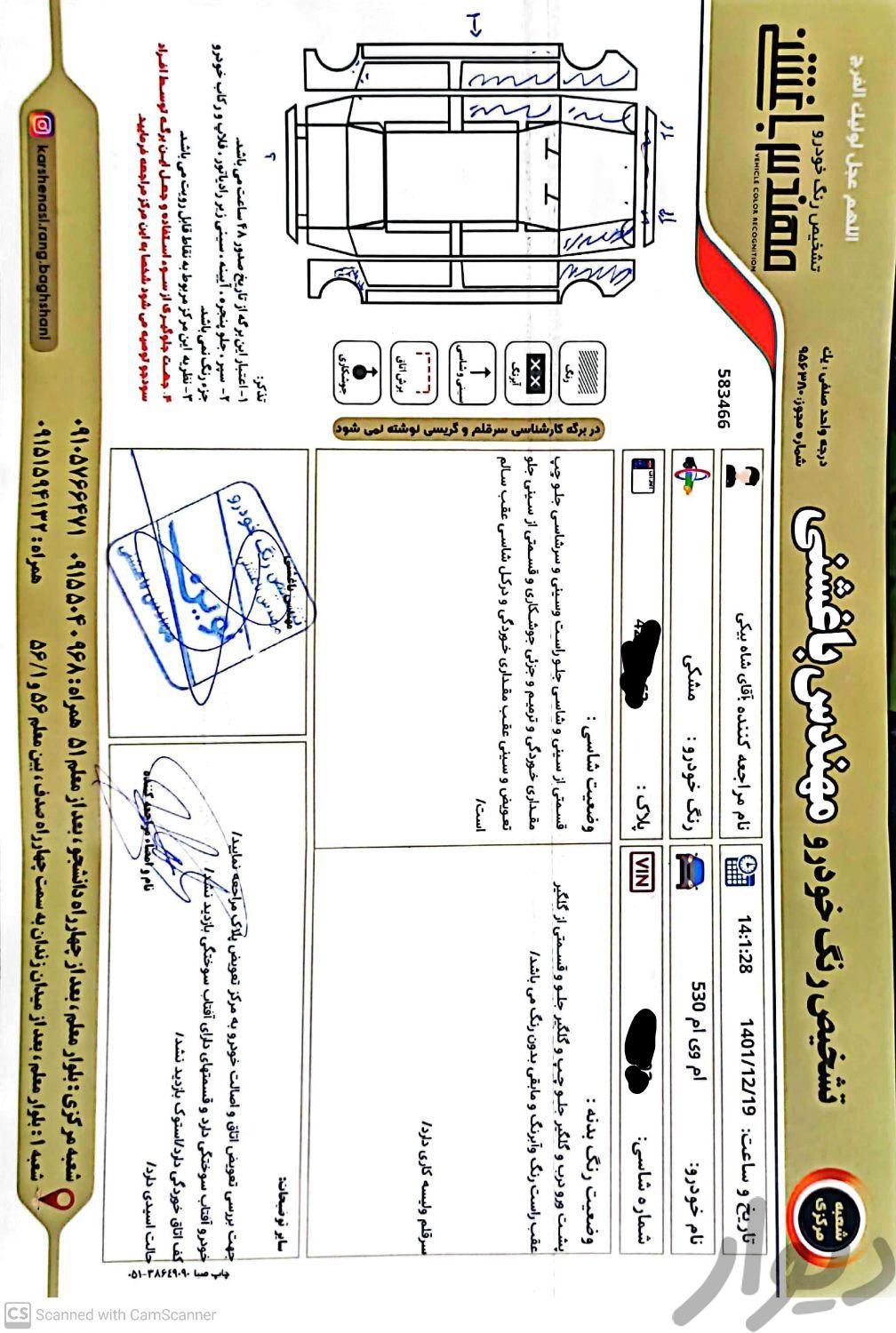 ام‌وی‌ام 530، مدل ۱۳۹۱