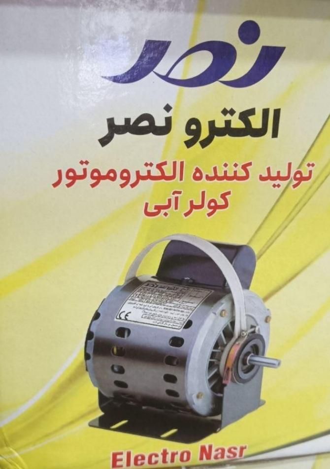 پارسا کار پمپ کولر دینام کولر ابی موتور کولر|کولر آبی|کرج, شاهین‌ویلا|دیوار