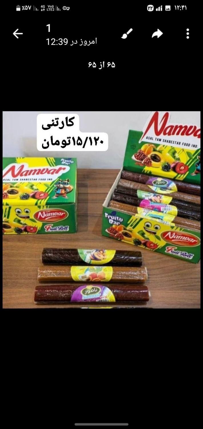 لواشک نامور و باغبان|خوردنی و آشامیدنی|رشت, انصاری|دیوار
