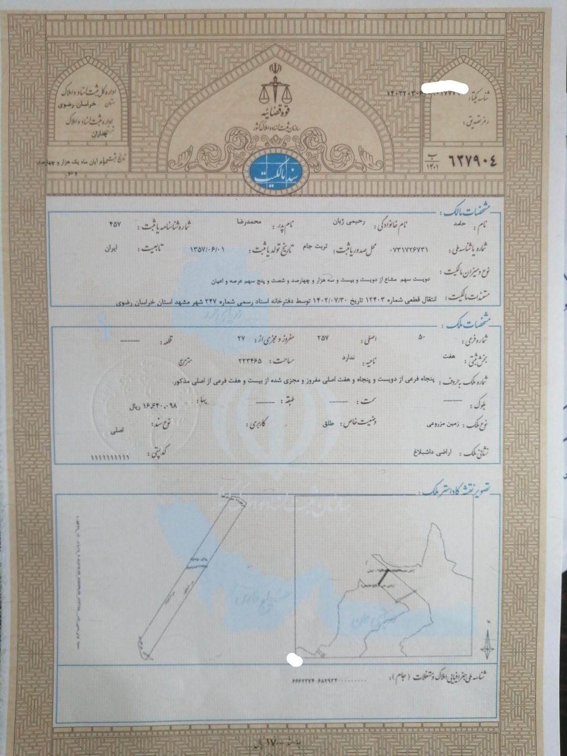زمین گلبهار بخش هفت سند تک برگی ملکی|فروش زمین و ملک کلنگی|مشهد, ملک‌آباد|دیوار
