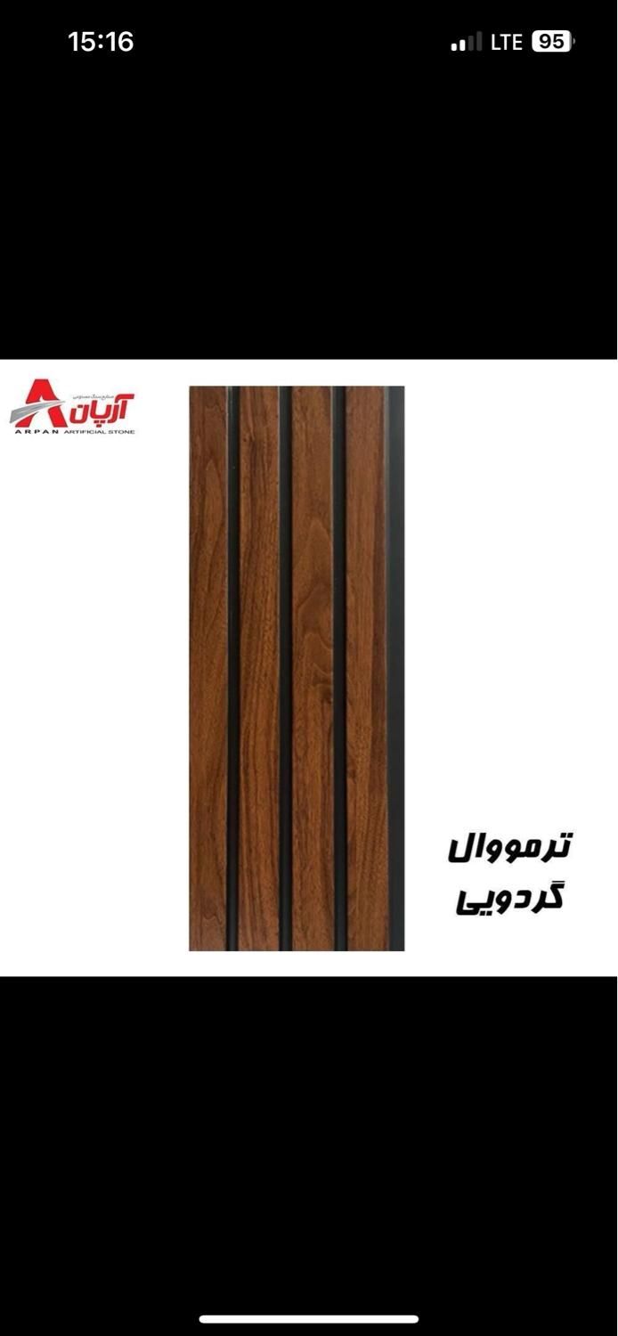 ترمووال pvc(پی وی سی )|مصالح و تجهیزات ساختمان|اهواز, کوی طلاب|دیوار