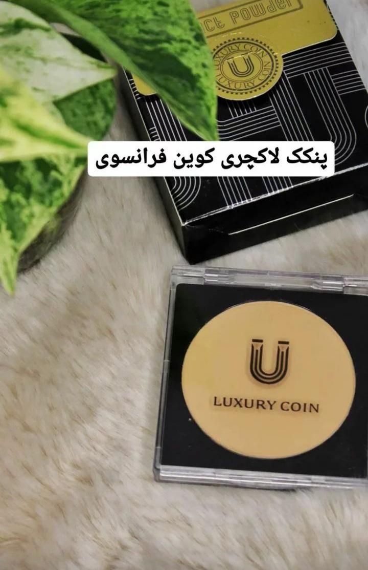 پنکک کوین اصل|آرایشی، بهداشتی، درمانی|شیراز, فضل‌آباد|دیوار