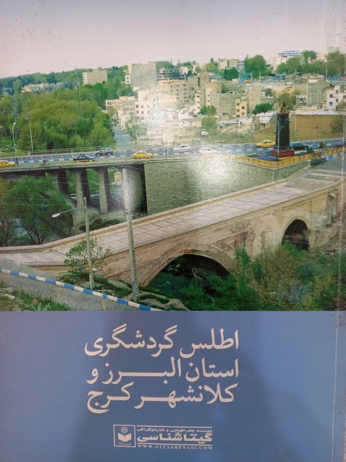 نقشه کامل استان البرز|کتاب و مجله آموزشی|تهران, شارق|دیوار