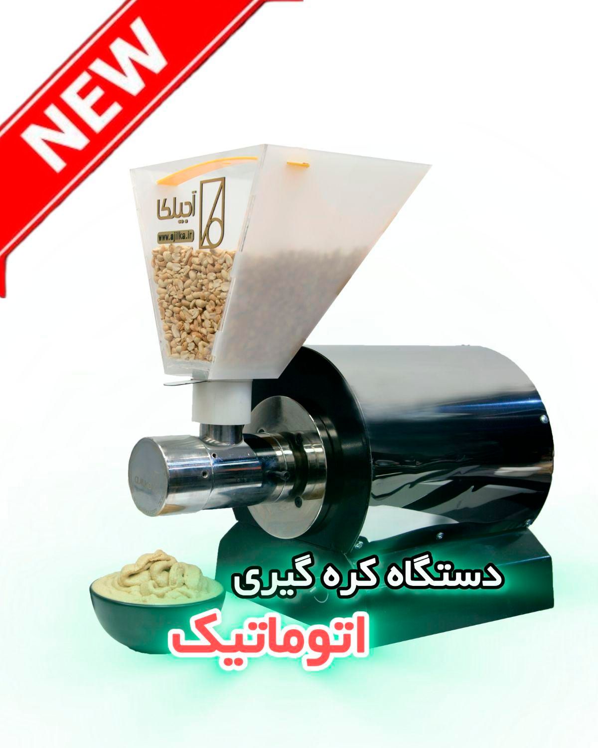 دستگاه کره گیر ۴ اسب بخار تک فاز|فروشگاه و مغازه|مشهد, صیاد شیرازی|دیوار