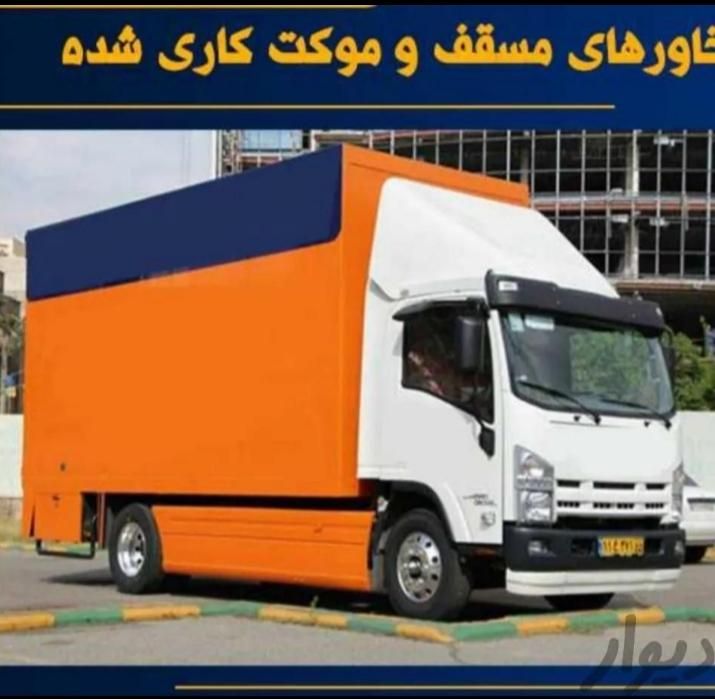 باربری خاورنیسان به کل ایران(صداقت بار40%تخفیف)|خدمات حمل و نقل|سلمان‌شهر, |دیوار