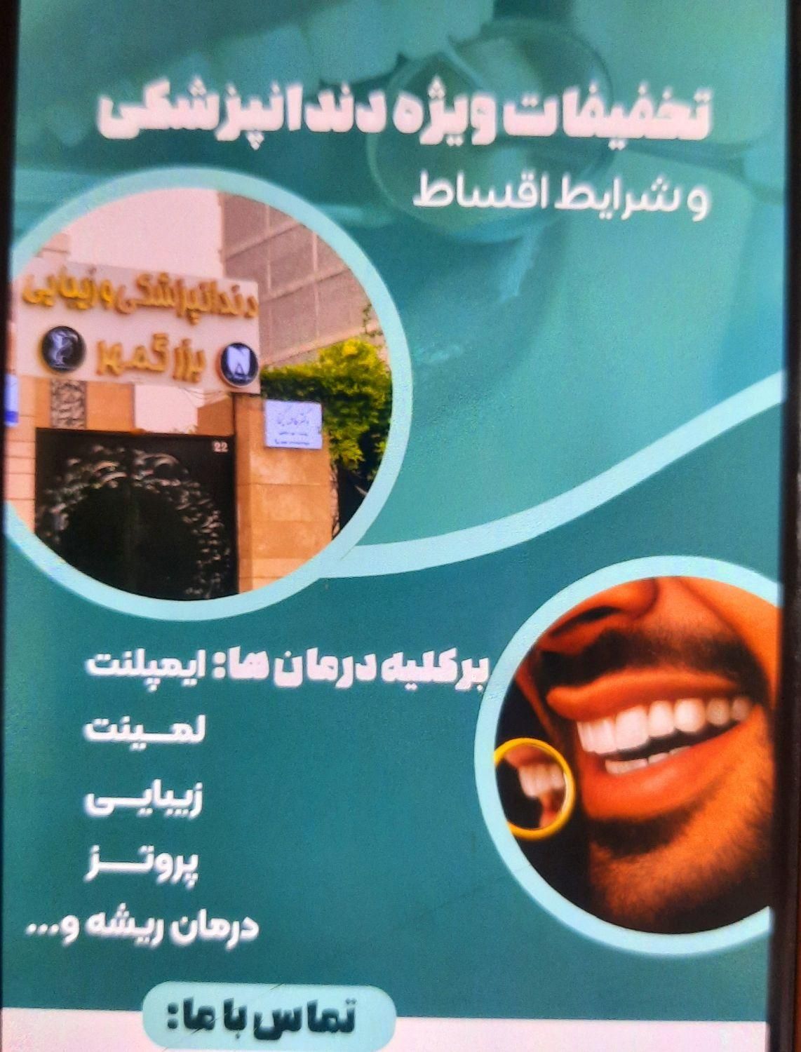 دندانپزشکی با بهترین شرایط تخفیف و اقساط|خدمات آرایشگری و زیبایی|زاهدان, |دیوار