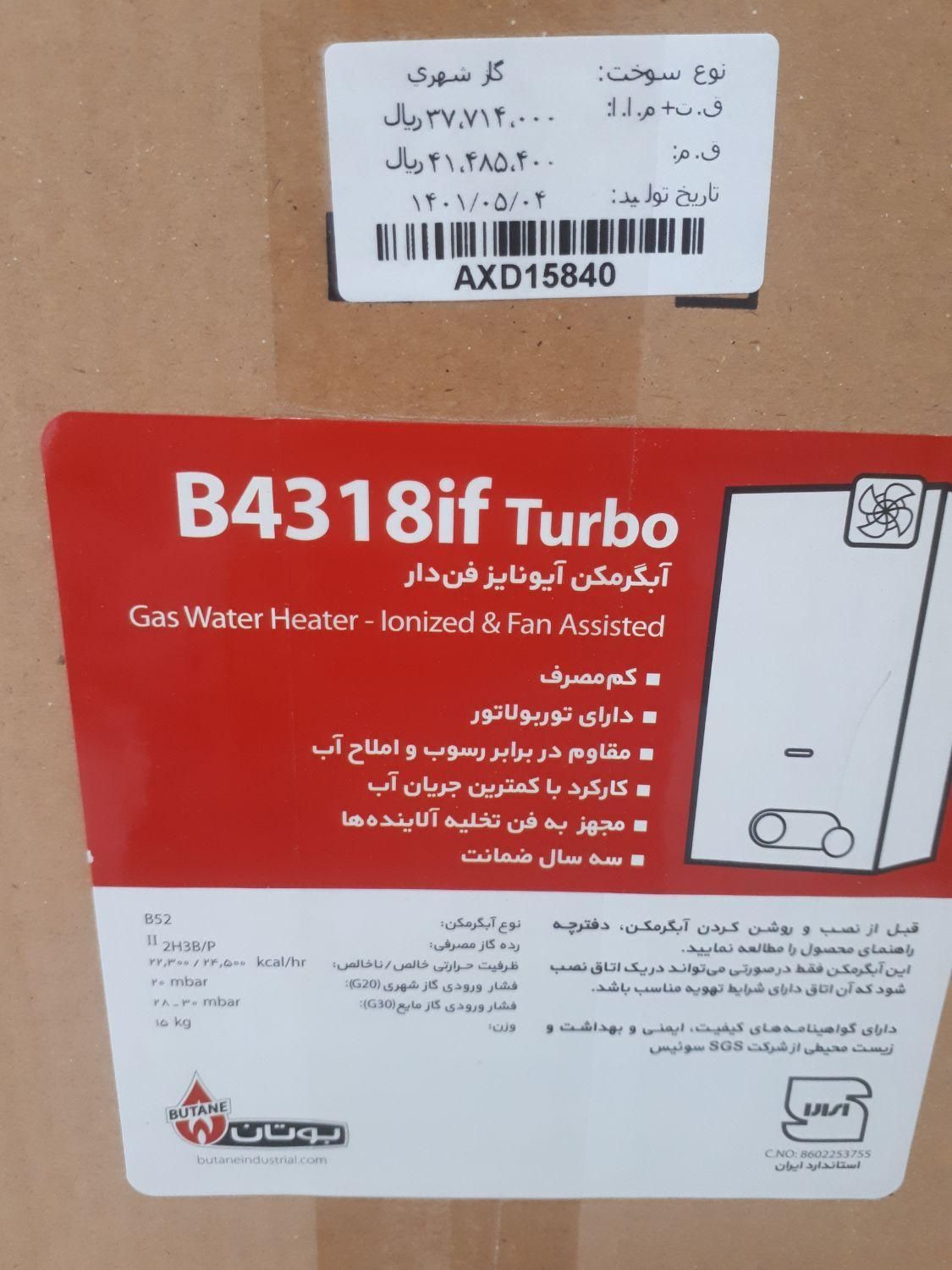 ابگرمکن دیواری بوتان فن دار مدل 4318|آبگرمکن، پکیج، شوفاژ|سنندج, |دیوار