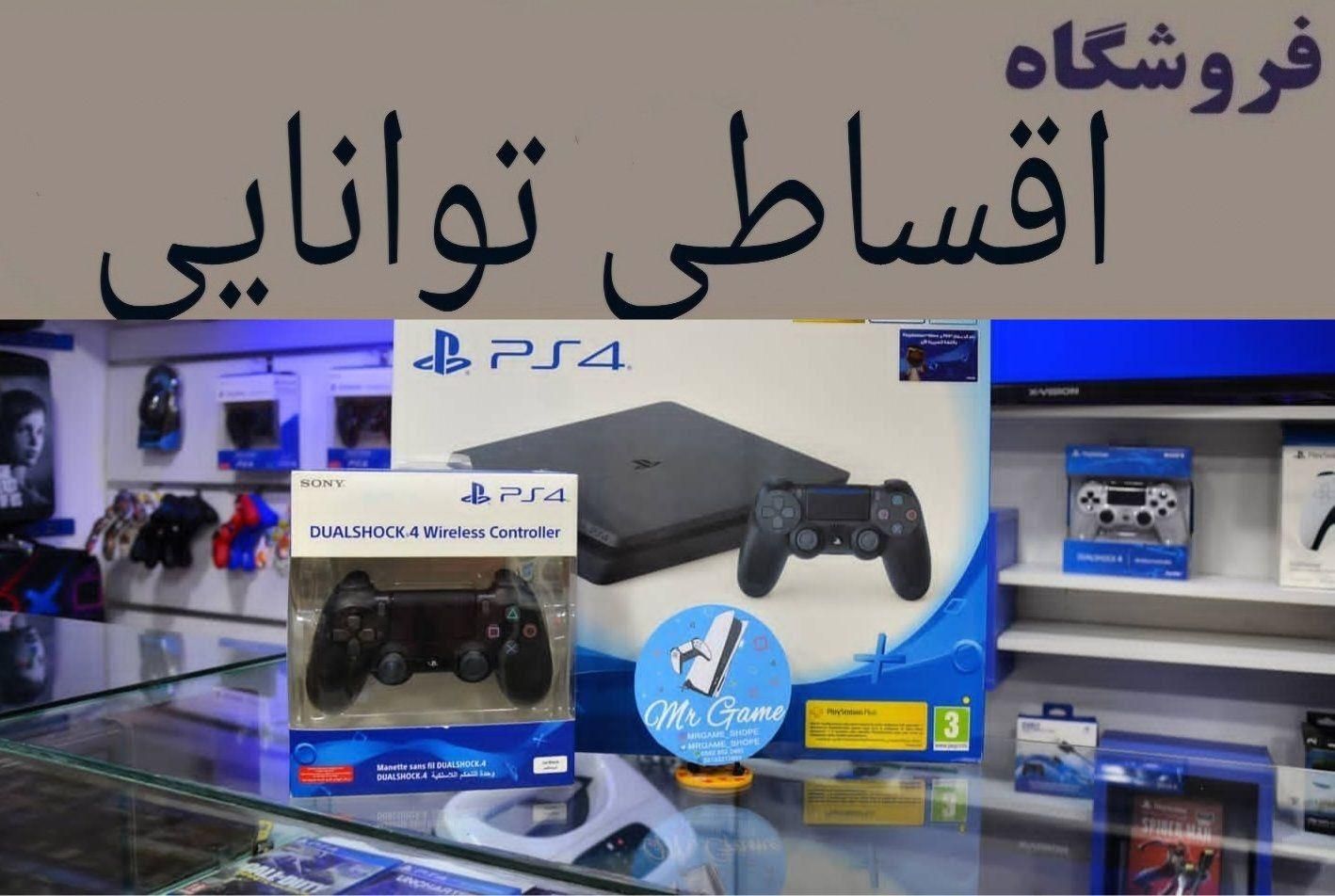 کنسول بازی اقساط پلی استیشن PS4 باگارانتی PS5|کنسول، بازی ویدئویی و آنلاین|کرج, اصفهانی‌ها|دیوار